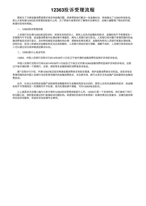 12363投诉受理流程