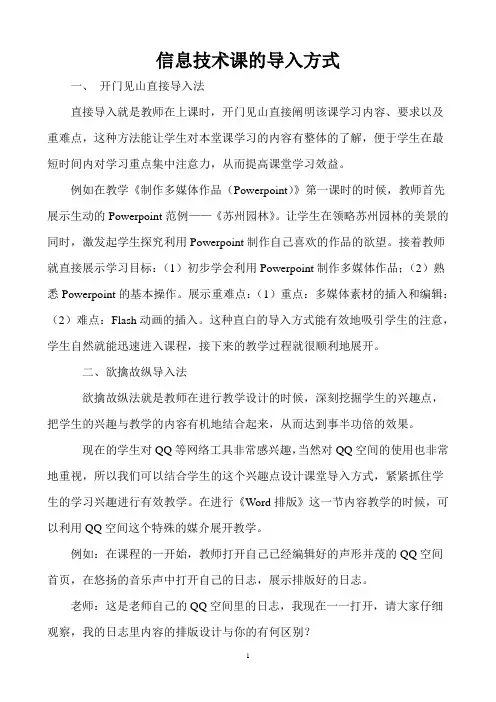 信息技术课的导入方式