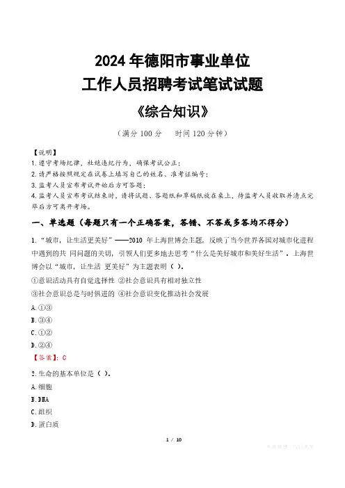 2024年德阳市事业单位招聘真题