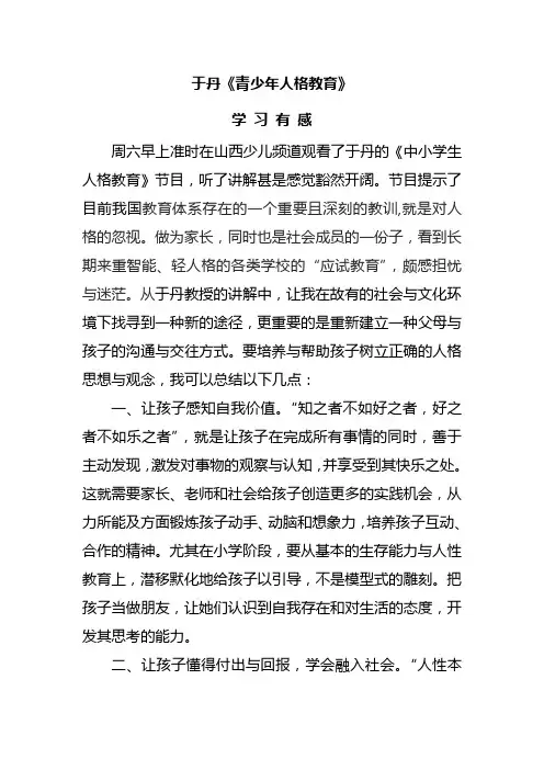 于丹-青少年人格教育