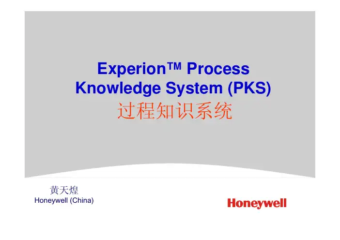 Honeywell过程知识系统 Experion Process Knowlege System(PKS) EPKS300介绍_部分1