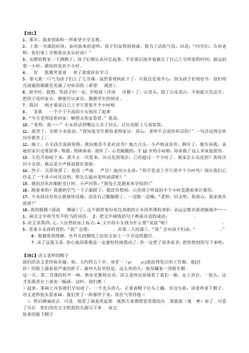 小学语文经典阅读100题(91-100)