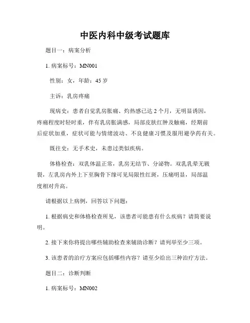 中医内科中级考试题库