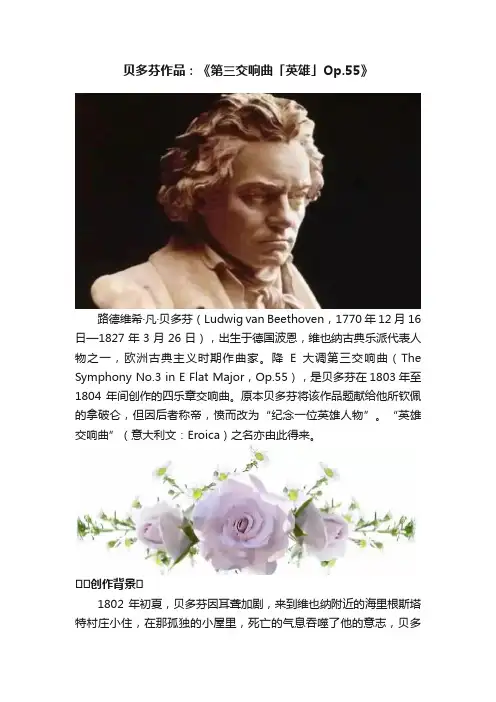 贝多芬作品：《第三交响曲「英雄」Op.55》