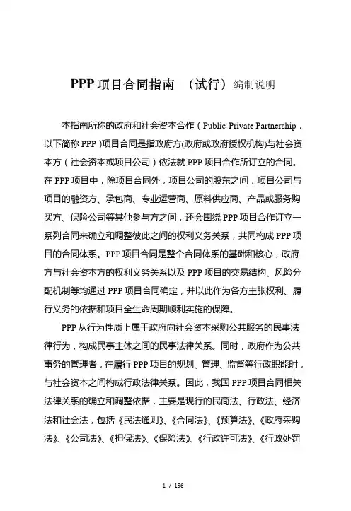 国家财政部PPP项目合同指南