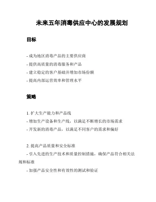 未来五年消毒供应中心的发展规划