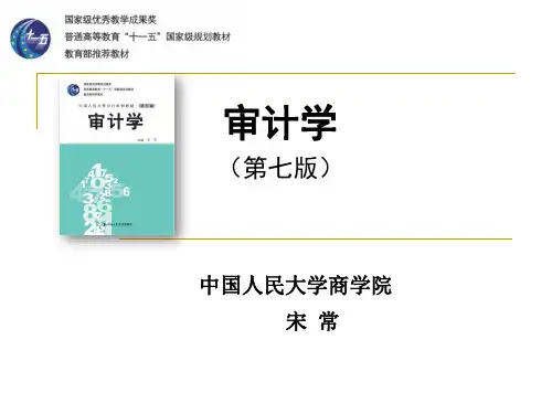 第2章  职业道德与审计准则