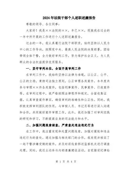 2024年法院干部个人述职述廉报告