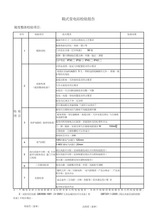 箱式变电站检验报告