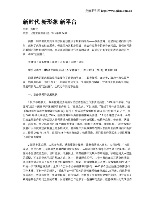 新时代 新形象 新平台