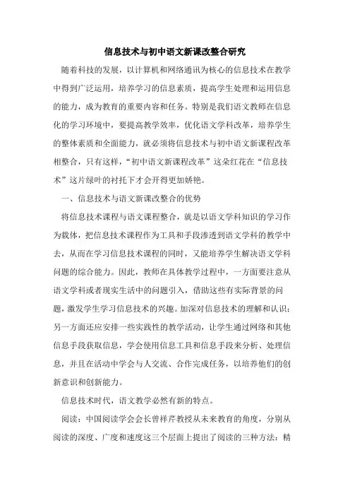 信息技术与初中语文新课改整合研究