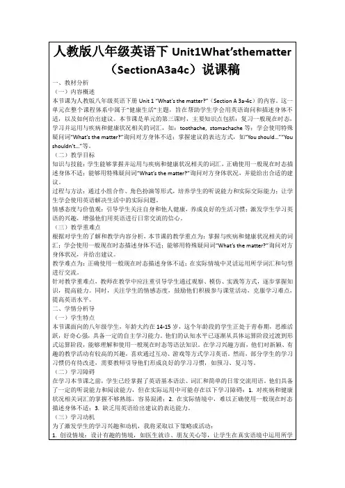 人教版八年级英语下Unit1What’sthematter(SectionA3a4c)说课稿