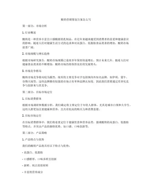 酸奶营销策划方案怎么写