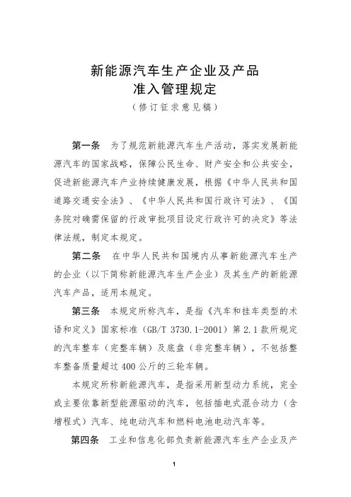 新能源汽车生产企业及产品准入规则