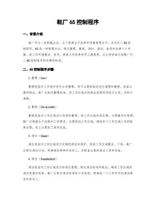 鞋厂6S控制程序