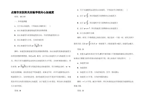 高中物理 第五章 线运动 5 向心加速课时作业2高一2物理试题