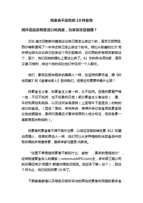 纯素者不能吃的10种食物