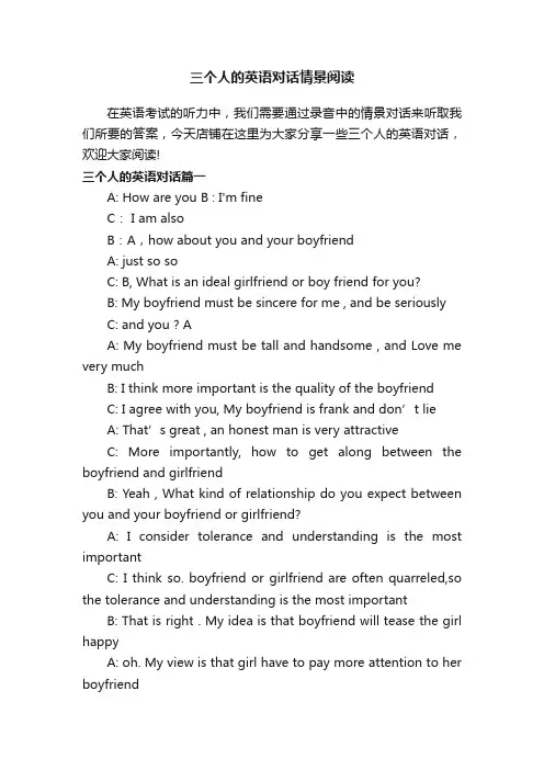 三个人的英语对话情景阅读