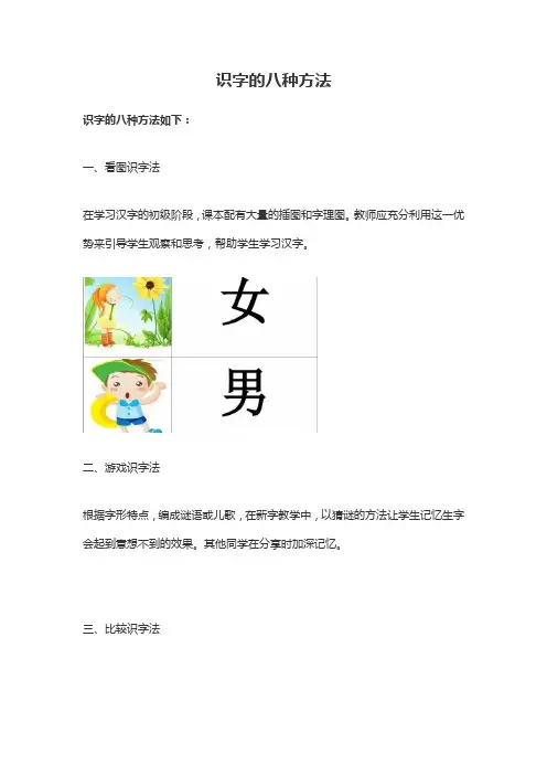 识字的方法