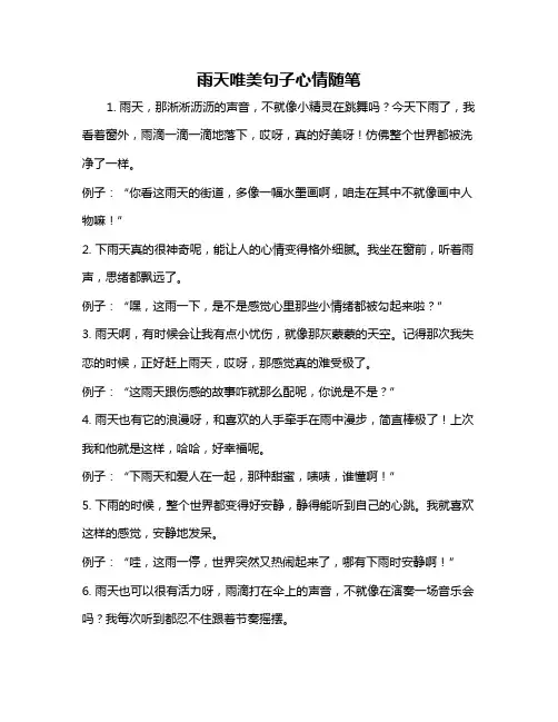 雨天唯美句子心情随笔