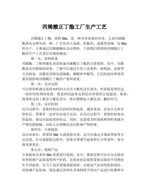 丙烯酸正丁酯工厂生产工艺