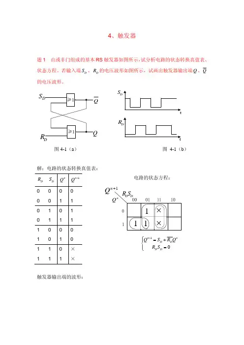 触发器答案
