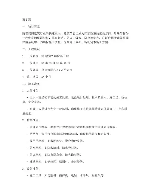 珍珠岩保温现场施工方案(3篇)