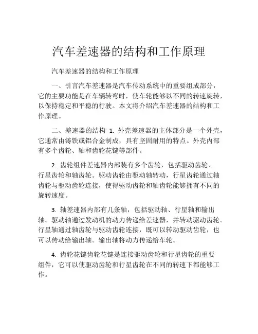 汽车差速器的结构和工作原理