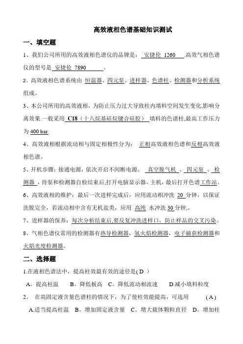 高效液相试题及答案