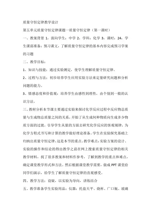质量守恒定律教学设计