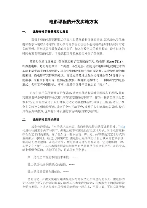 电影课程的研发计划