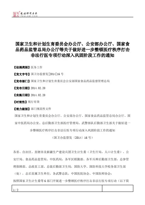 国家卫生和计划生育委员会办公厅、公安部办公厅、国家食品药品监