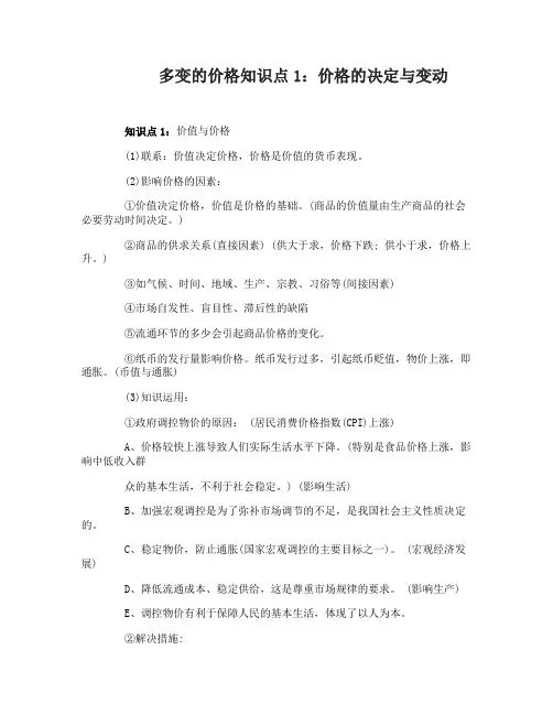 2017政治高考必修一复习之多变的价格