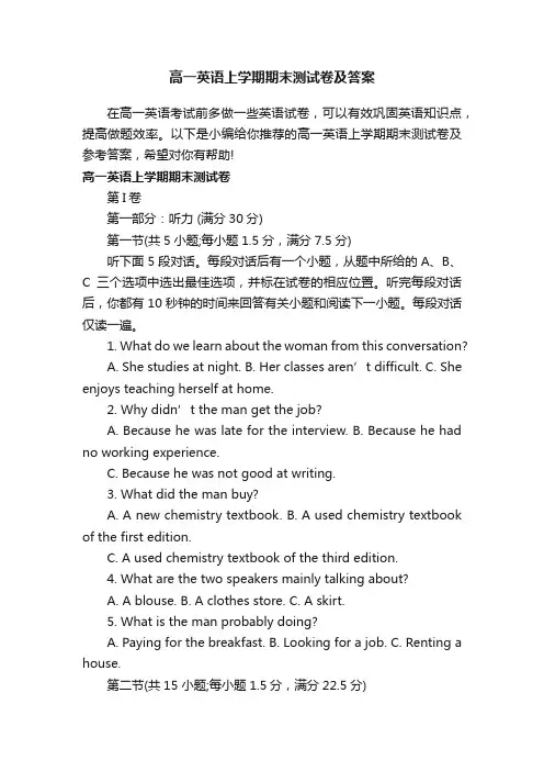 高一英语上学期期末测试卷及答案