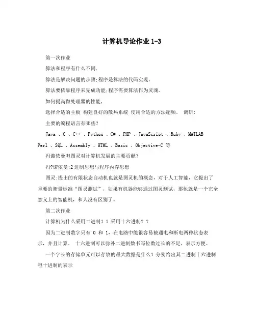 计算机导论作业1-3
