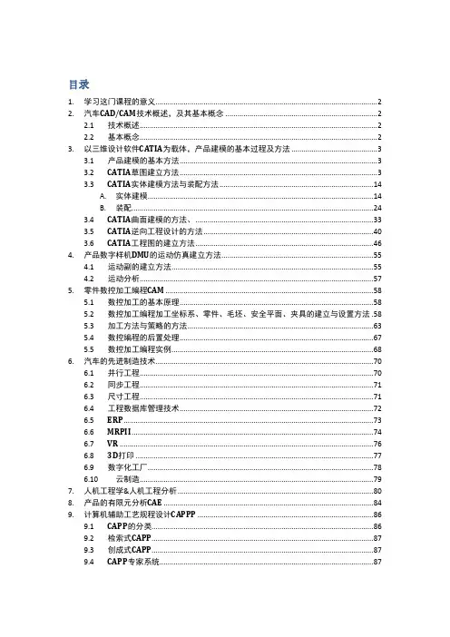 汽车CADCAM总结报告