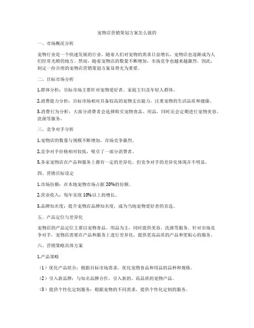 宠物店营销策划方案怎么做的