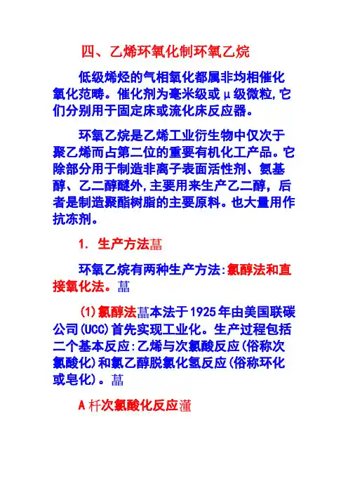 乙烯制环氧乙烷