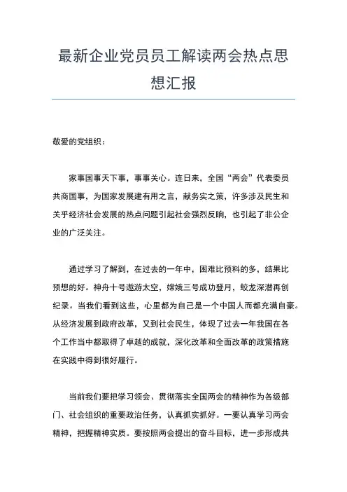 2019年最新1月预备党员思想报告范文：严格要求自己思想汇报文档【五篇】