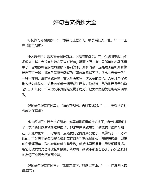 好句古文摘抄大全