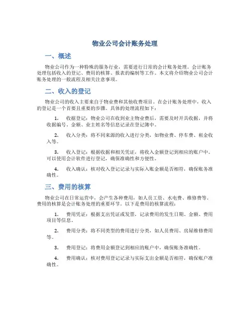 物业公司会计账务处理