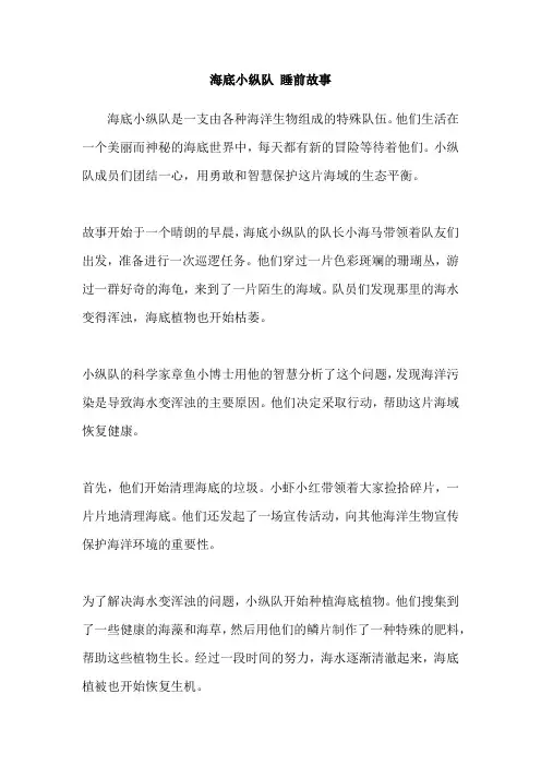 海底小纵队 睡前故事