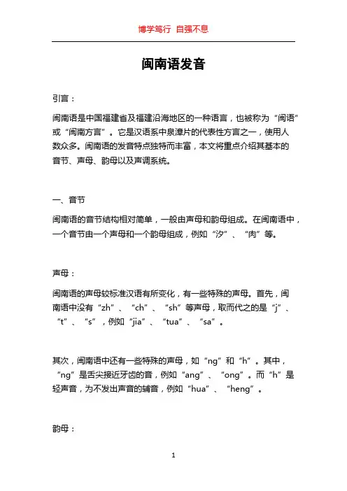 闽南语发音