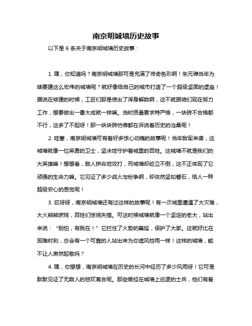南京明城墙历史故事
