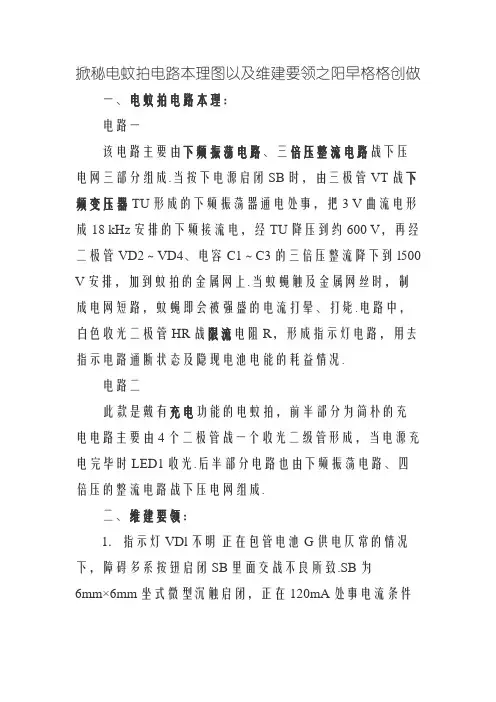 揭秘电蚊拍电路原理图以及维修方法