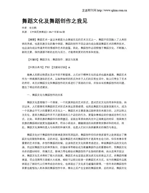 舞蹈文化及舞蹈创作之我见