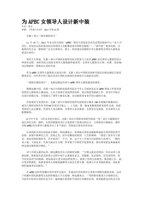 为APEC女领导人设计新中装