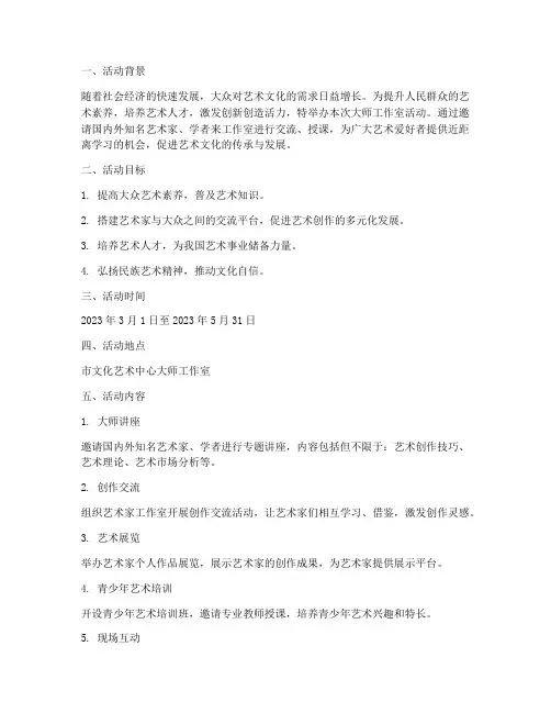 大师工作室活动计划方案