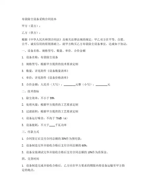 布袋除尘设备采购合同范本