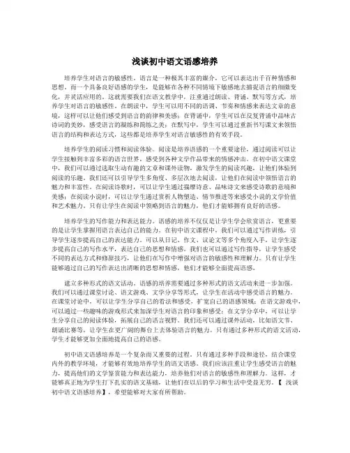 浅谈初中语文语感培养